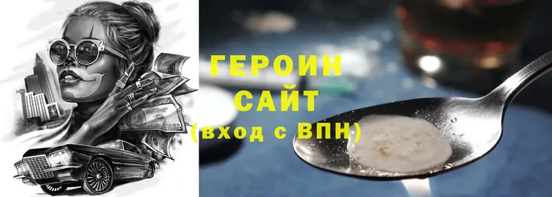 Героин Heroin Нестеров